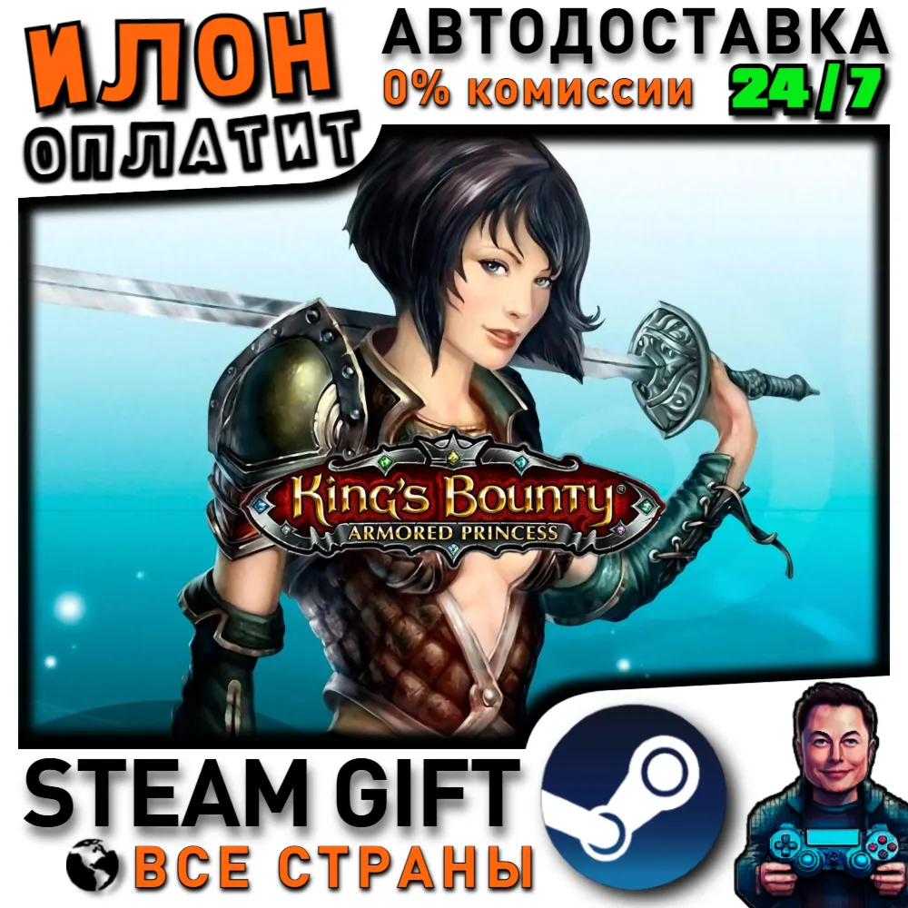 King's Bounty: Armored Princess · Steam РОССИЯ и ВСЕ СТРАНЫ