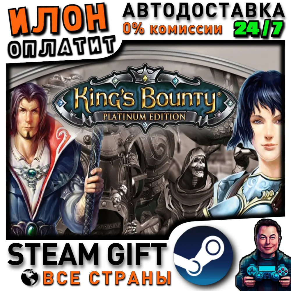 King's Bounty: Platinum · Steam РОССИЯ и ВСЕ СТРАНЫ
