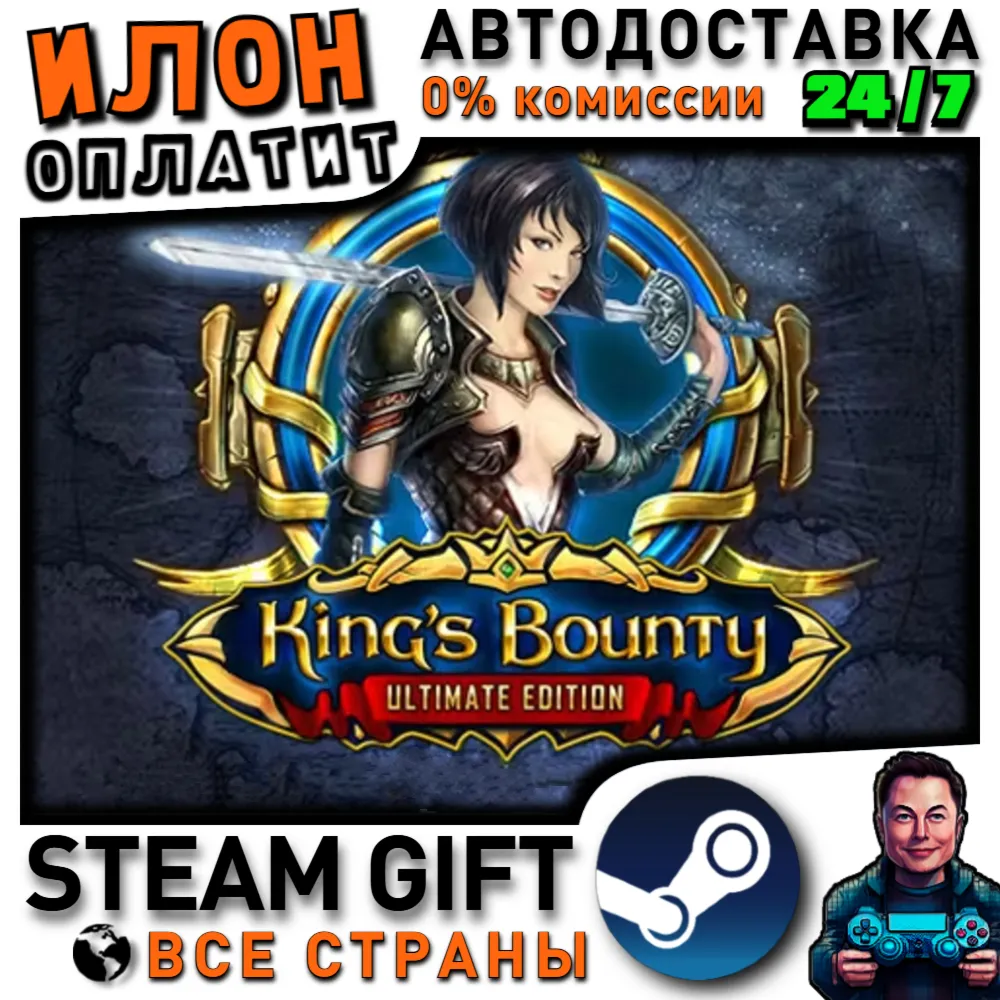 King's Bounty: Ultimate Edition · Steam РОССИЯ и ВСЕ СТРАНЫ