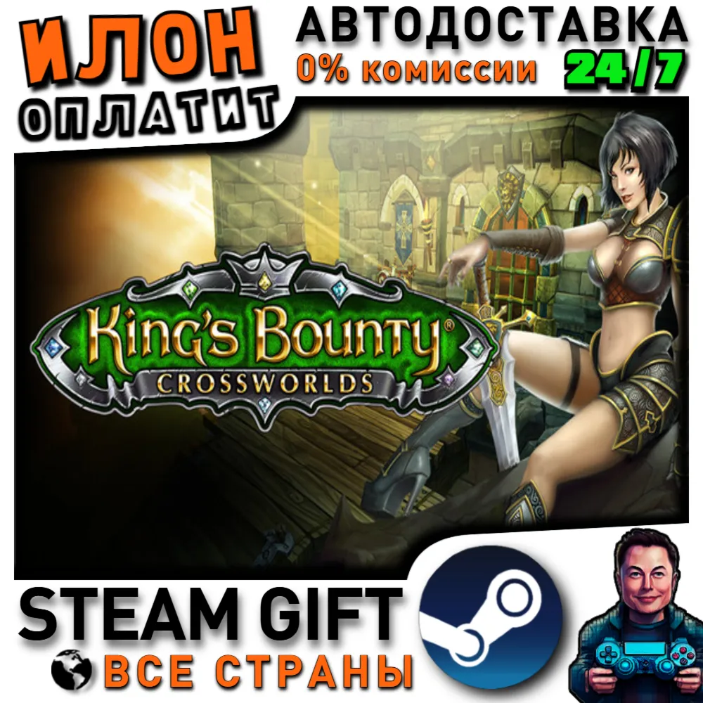 King's Bounty: Crossworlds · Steam РОССИЯ и ВСЕ СТРАНЫ