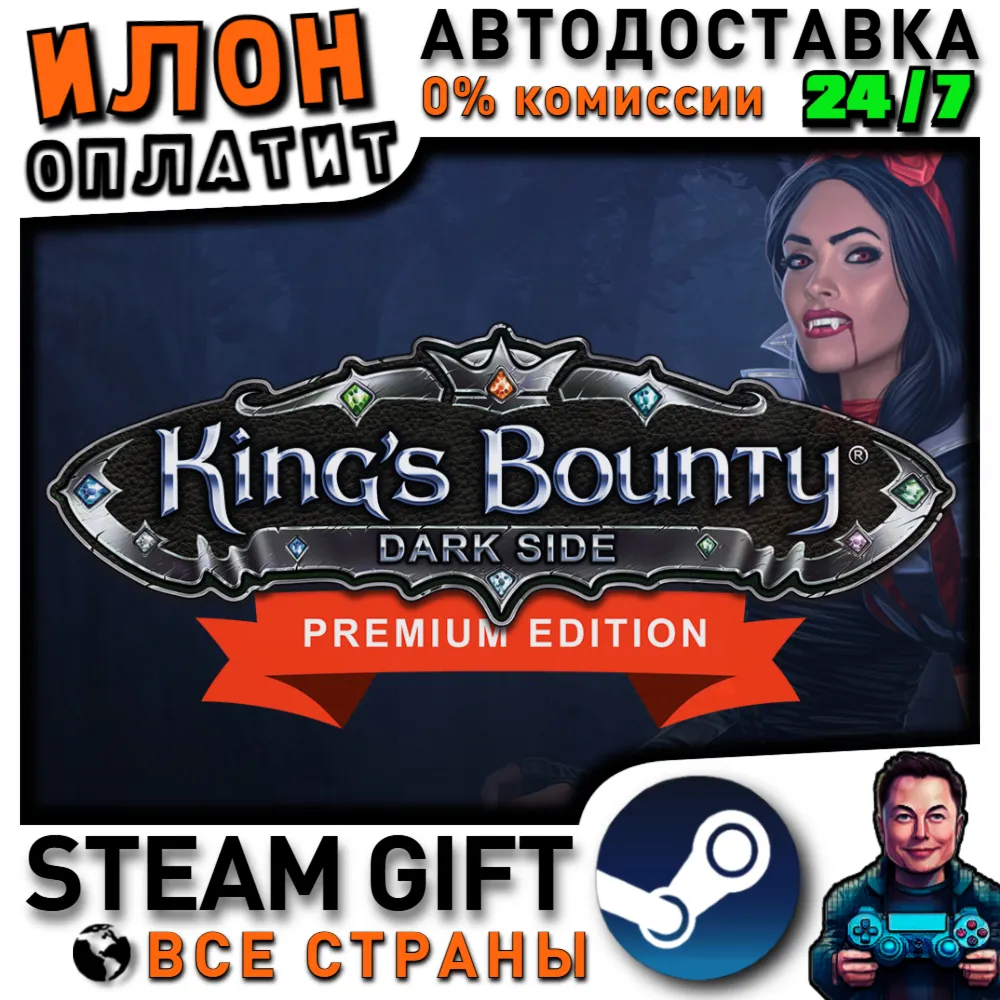 Kings Bounty: Dark Side Premium Edition · Steam РОССИЯ и ВСЕ СТРАНЫ