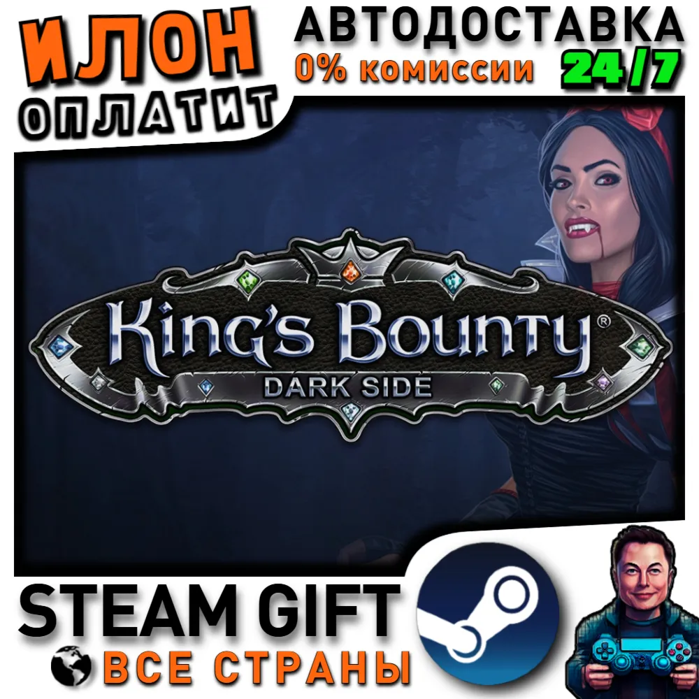 King's Bounty: Dark Side · Steam РОССИЯ и ВСЕ СТРАНЫ