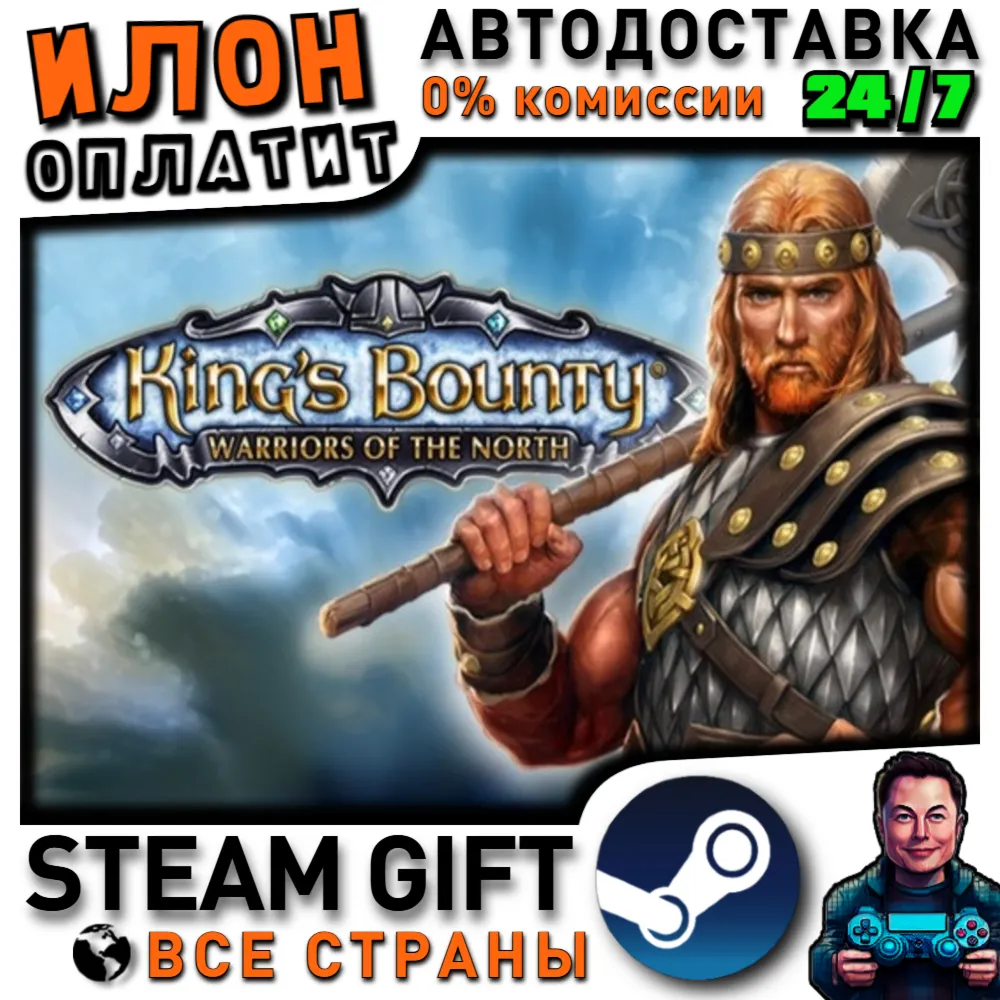 King's Bounty: Warriors of the North · Steam ВСЕ СТРАНЫ