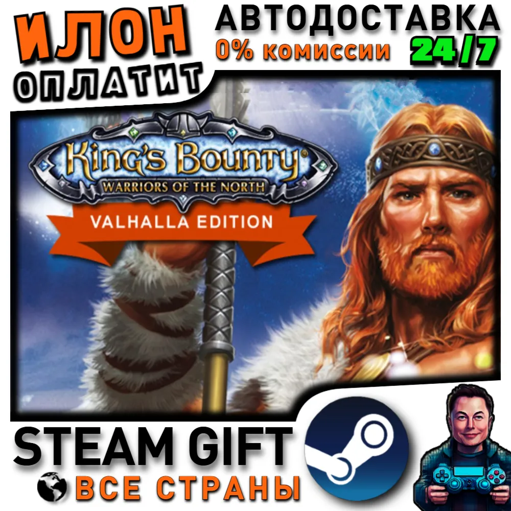 King's Bounty: Warriors of the North - Valhalla Edition · Steam ВСЕ СТРАНЫ