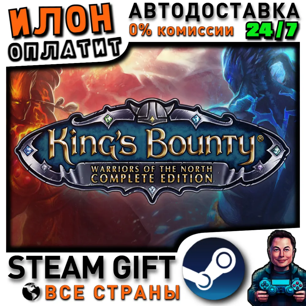 King’s Bounty: Warriors of the North - The Complete Edition·Steam РОССИЯ и ВСЕ СТРАНЫ