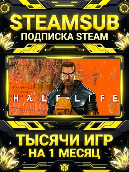Half-Life + тысячи оффлайн игр — STEAMSUB подписка Steam на 1 месяц (30 дней)