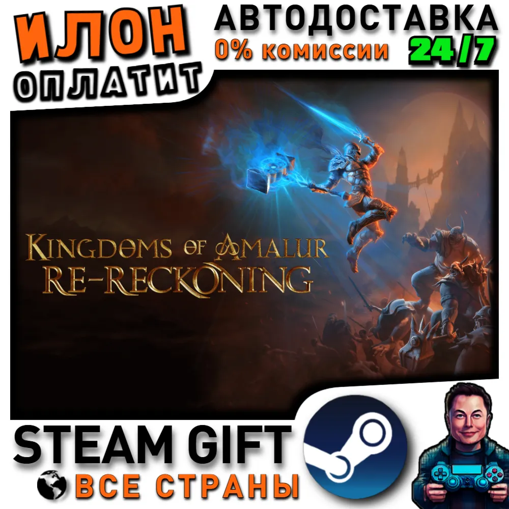 Kingdoms of Amalur: Re-Reckoning · Steam РОССИЯ и ВСЕ СТРАНЫ