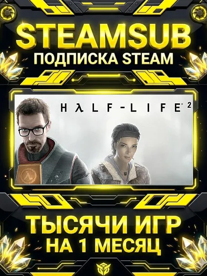 Half-Life 2 + тысячи оффлайн игр — STEAMSUB подписка Steam на 1 месяц (30 дней)