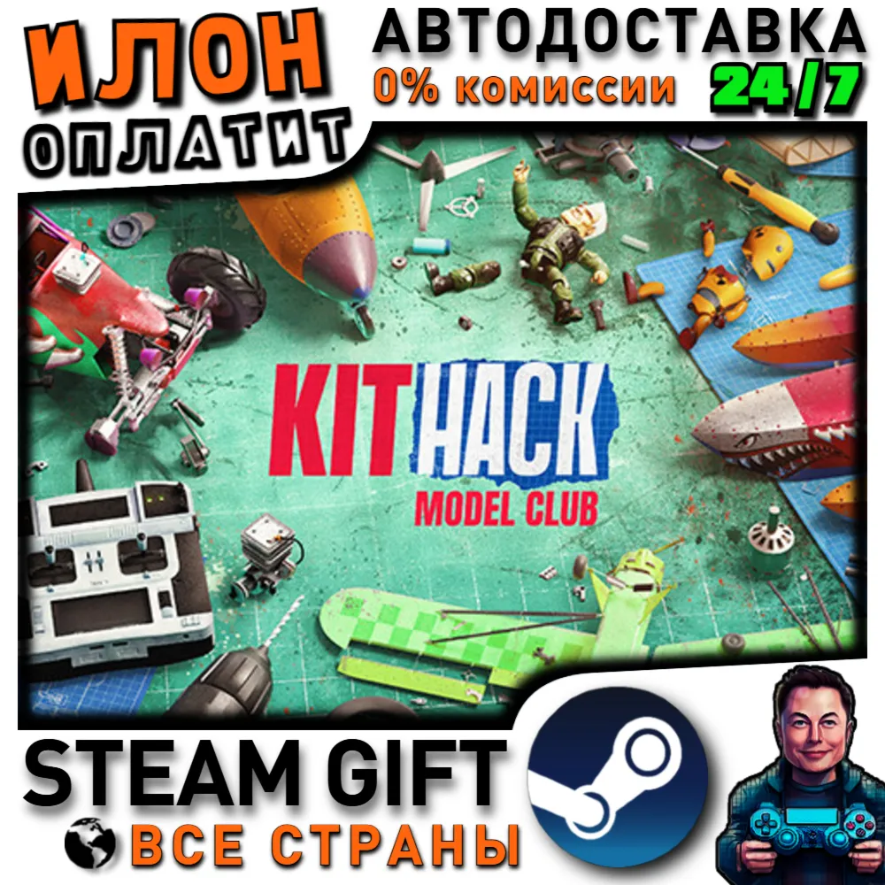 KitHack Model Club · Steam РОССИЯ и ВСЕ СТРАНЫ