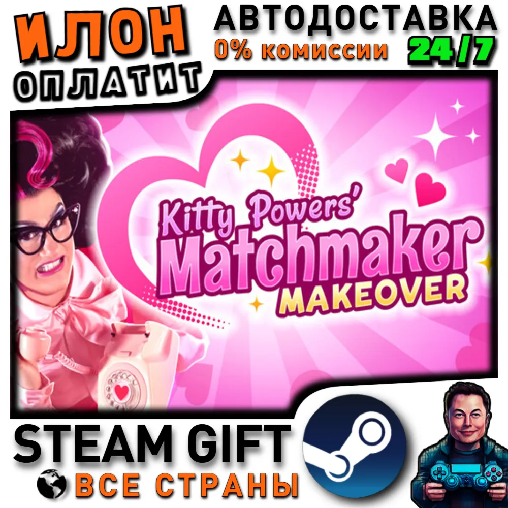 Kitty Powers' Matchmaker Makeover · Steam РОССИЯ и ВСЕ СТРАНЫ