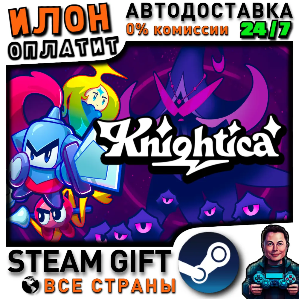Knightica · Steam РОССИЯ и ВСЕ СТРАНЫ