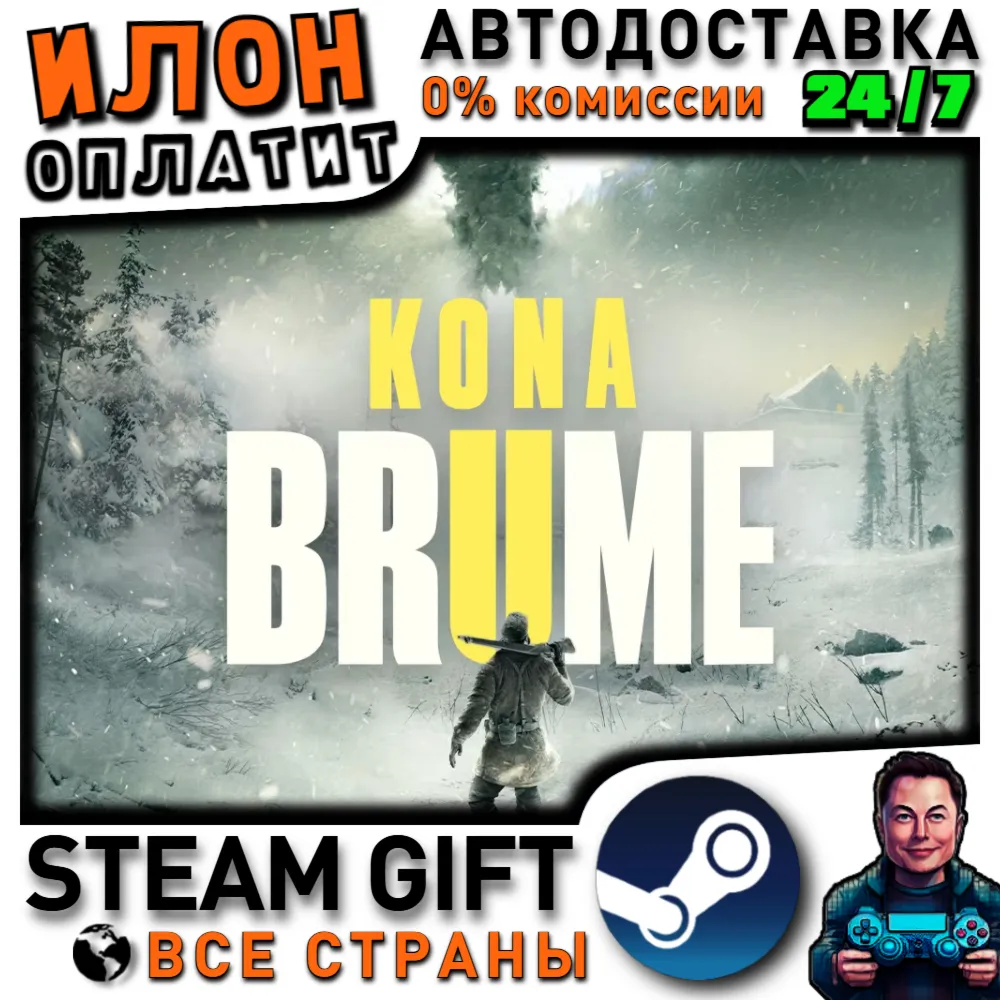 Kona II: Brume · Steam РОССИЯ и ВСЕ СТРАНЫ