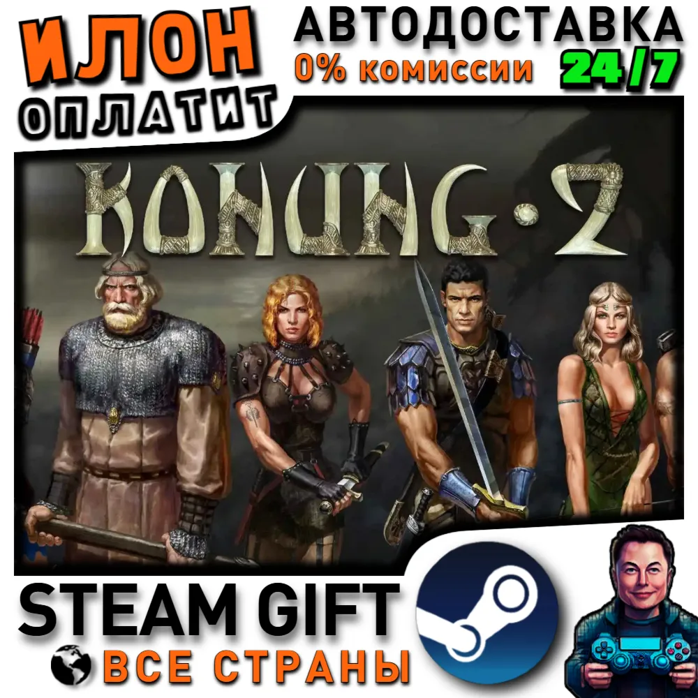 Konung 2 · Steam РОССИЯ и ВСЕ СТРАНЫ