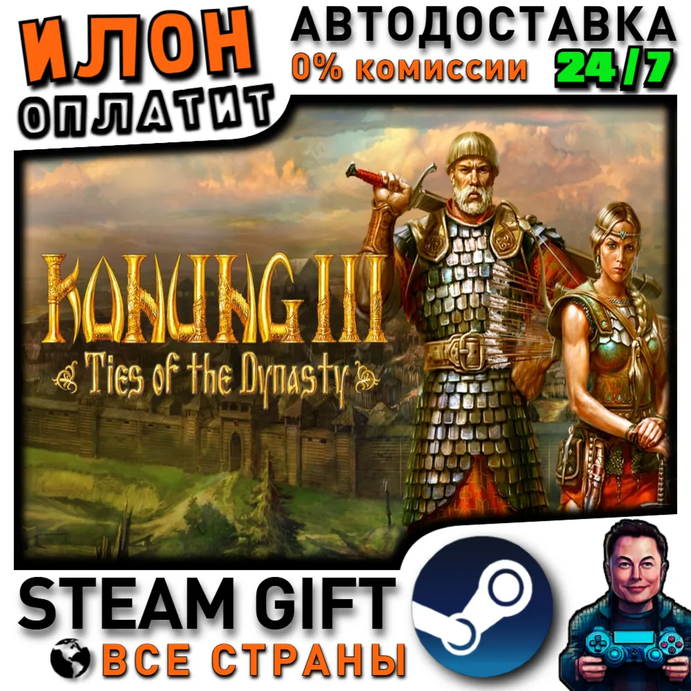 Konung 3 · Steam РОССИЯ и ВСЕ СТРАНЫ