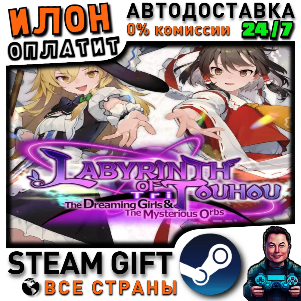 Labyrinth of Touhou Tri · Steam РОССИЯ и ВСЕ СТРАНЫ