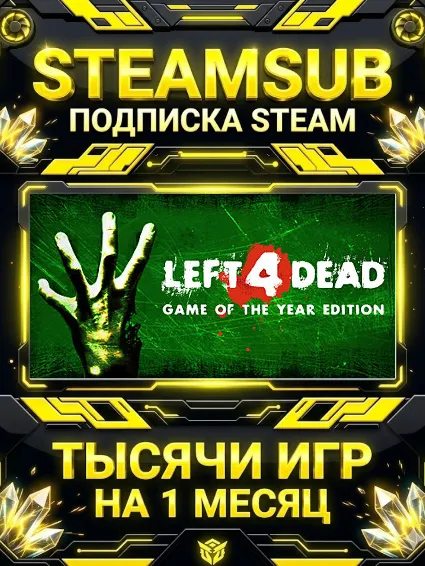 Left 4 Dead + тысячи оффлайн игр — STEAMSUB подписка Steam на 1 месяц (30 дней)