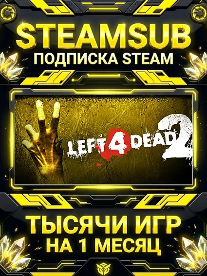 Left 4 Dead 2 + тысячи оффлайн игр — STEAMSUB подписка Steam на 1 месяц (30 дней)