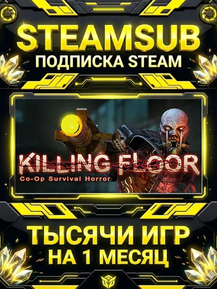Killing Floor + тысячи оффлайн игр — STEAMSUB подписка Steam на 1 месяц (30 дней)