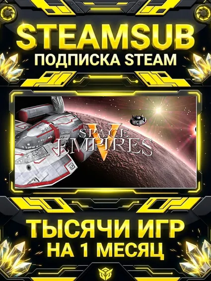 Space Empires V + тысячи оффлайн игр — STEAMSUB подписка Steam на 1 месяц (30 дней)