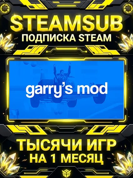 Garry's Mod + тысячи оффлайн игр — STEAMSUB подписка Steam на 1 месяц (30 дней)