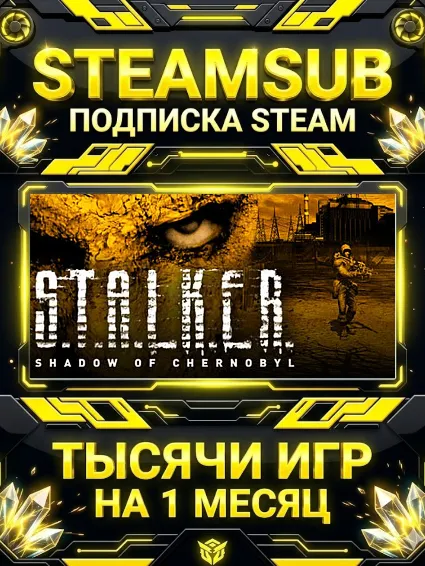 S.T.A.L.K.E.R.: Shadow of Chernobyl + тысячи оффлайн игр — STEAMSUB подписка Steam на