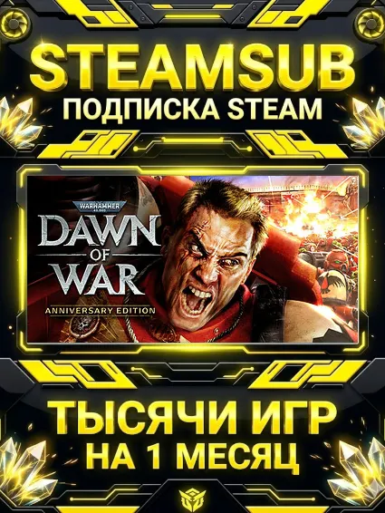 Warhammer 40,000: Dawn of War Anniversary + тысячи оффлайн игр — STEAMSUB подписка St