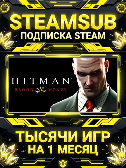 Hitman: Blood Money + тысячи оффлайн игр — STEAMSUB подписка Steam на 1 месяц (30 дне