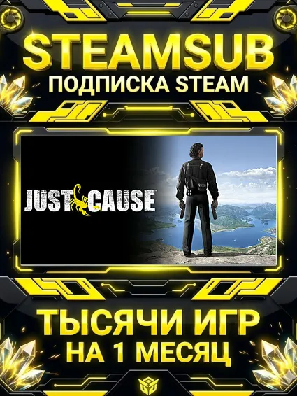 Just Cause + тысячи оффлайн игр — STEAMSUB подписка Steam на 1 месяц (30 дней)