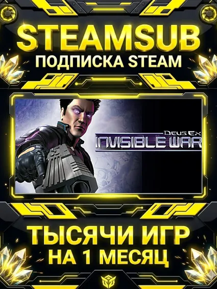 Deus Ex: Invisible War + тысячи оффлайн игр — STEAMSUB подписка Steam на 1 месяц (30