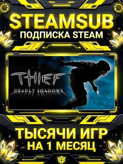 Thief: Deadly Shadows + тысячи оффлайн игр — STEAMSUB подписка Steam на 1 месяц (30 д