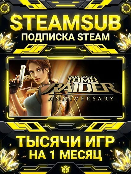 Tomb Raider: Anniversary + тысячи оффлайн игр — STEAMSUB подписка Steam на 1 месяц (3