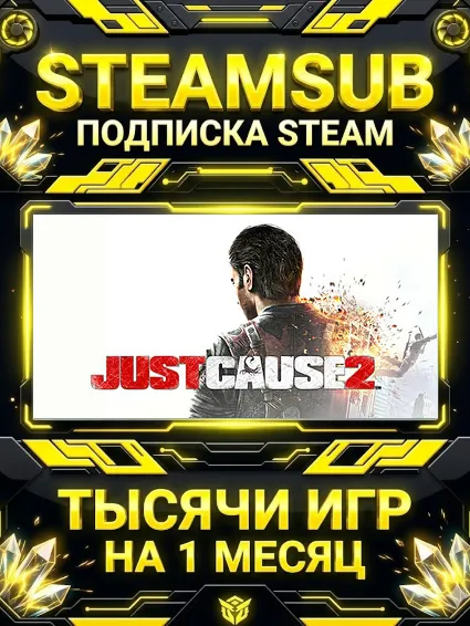 Just Cause 2 + тысячи оффлайн игр — STEAMSUB подписка Steam на 1 месяц (30 дней)