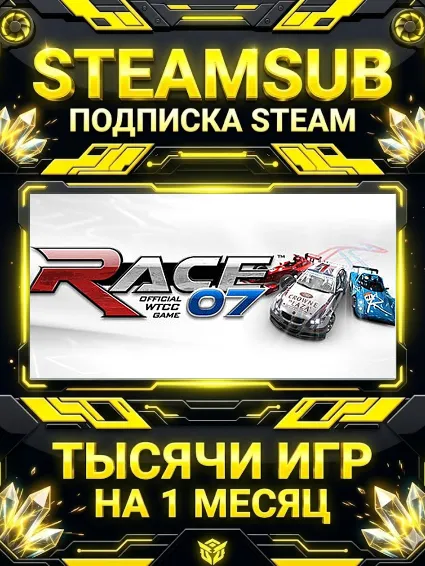 RACE 07 + тысячи оффлайн игр — STEAMSUB подписка Steam на 1 месяц (30 дней)
