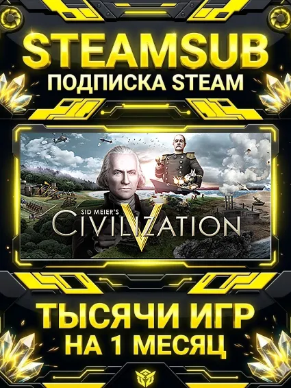 Sid Meier's Civilization® V + тысячи оффлайн игр — STEAMSUB подписка Steam на 1 месяц