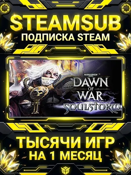 Warhammer 40,000: Dawn of War - Soulstorm + тысячи оффлайн игр — STEAMSUB подписка St