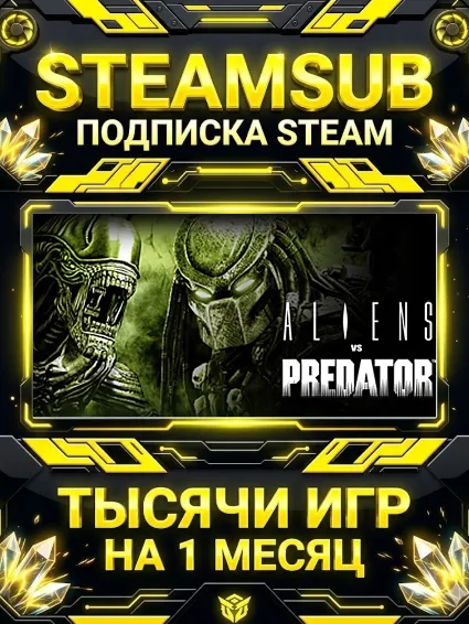 Aliens vs. Predator™ + тысячи оффлайн игр — STEAMSUB подписка Steam на 1 месяц (30 дн