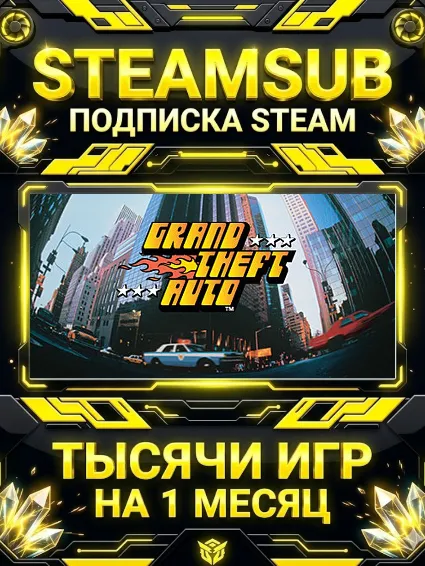 Grand Theft Auto + тысячи оффлайн игр — STEAMSUB подписка Steam на 1 месяц (30 дней)