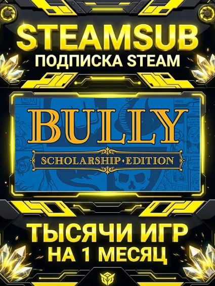 Bully: Scholarship Edition + тысячи оффлайн игр — STEAMSUB подписка Steam на 1 месяц