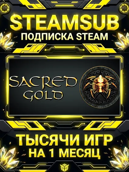 Sacred Gold + тысячи оффлайн игр — STEAMSUB подписка Steam на 1 месяц (30 дней)