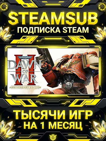 Warhammer 40,000: Dawn of War II + тысячи оффлайн игр — STEAMSUB подписка Steam на 1