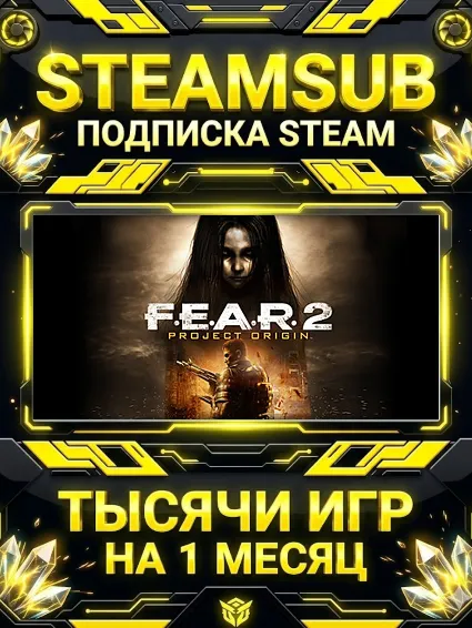 F.E.A.R. 2: Project Origin + тысячи оффлайн игр — STEAMSUB подписка Steam на 1 месяц