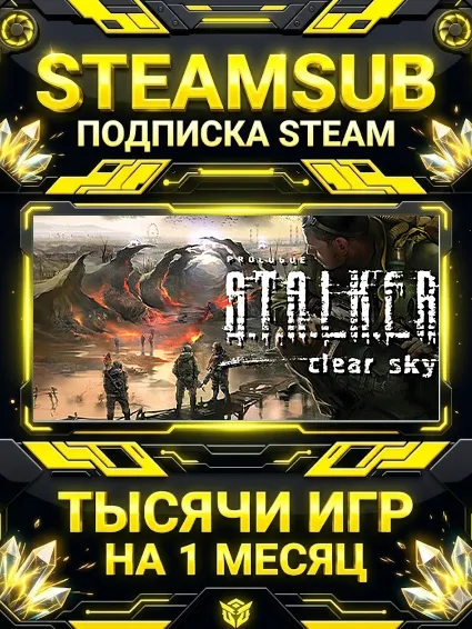 S.T.A.L.K.E.R.: Clear Sky + тысячи оффлайн игр — STEAMSUB подписка Steam на 1 месяц (