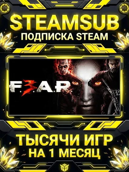 F.E.A.R. 3 + тысячи оффлайн игр — STEAMSUB подписка Steam на 1 месяц (30 дней)