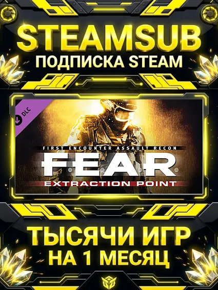 F.E.A.R. + тысячи оффлайн игр — STEAMSUB подписка Steam на 1 месяц (30 дней)