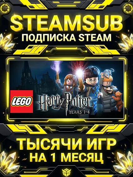 LEGO® Harry Potter: Years 1-4 + тысячи оффлайн игр — STEAMSUB подписка Steam на 1 мес