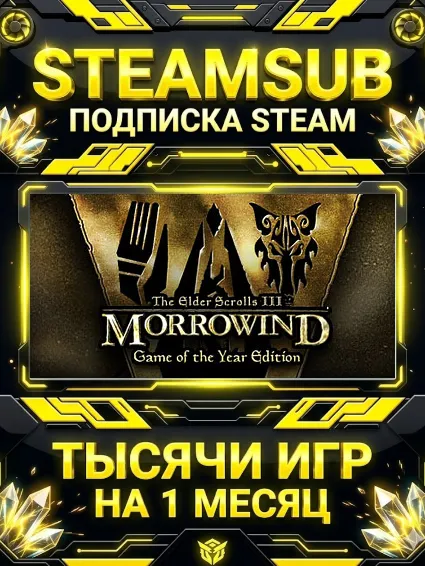 The Elder Scrolls III: Morrowind® + тысячи оффлайн игр — STEAMSUB подписка Steam на 1