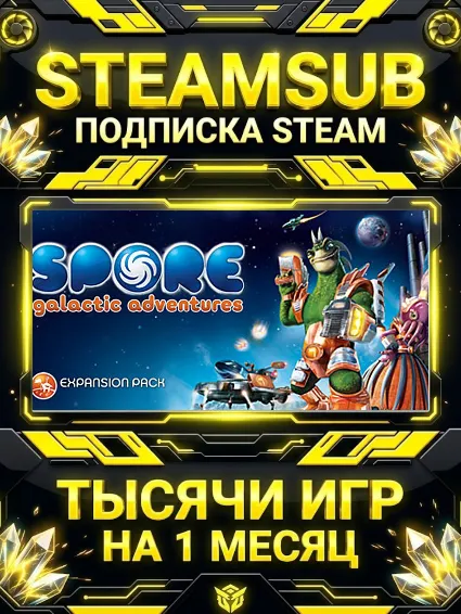 SPORE™ Galactic Adventures + тысячи оффлайн игр — STEAMSUB подписка Steam на 1 месяц