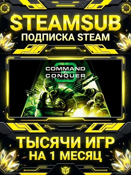 Command  Conquer 3 Tiberium Wars™ + тысячи оффлайн игр — STEAMSUB подписка Steam на