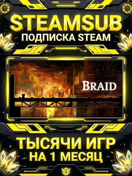 Braid + тысячи оффлайн игр — STEAMSUB подписка Steam на 1 месяц (30 дней)