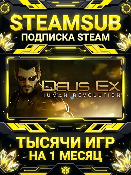 Deus Ex: Human Revolution + тысячи оффлайн игр — STEAMSUB подписка Steam на 1 месяц (